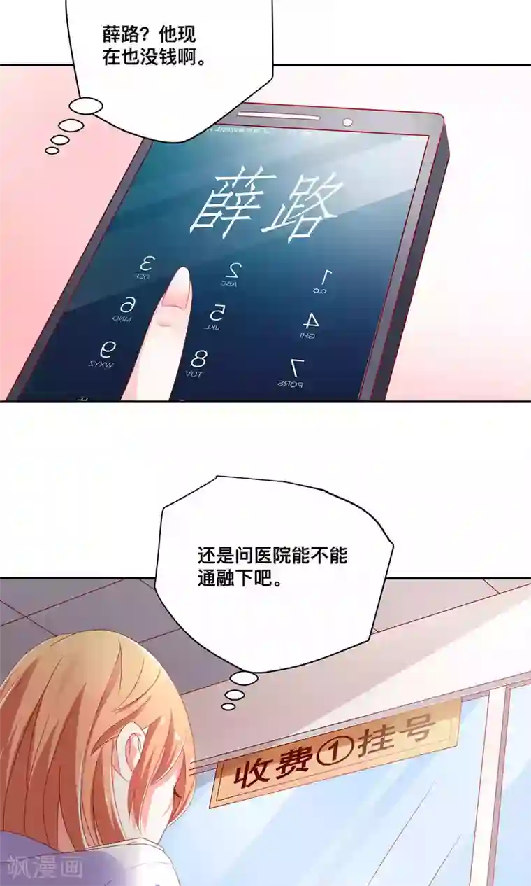 总裁保镖很御姐第4话 医药费可以分期吗？