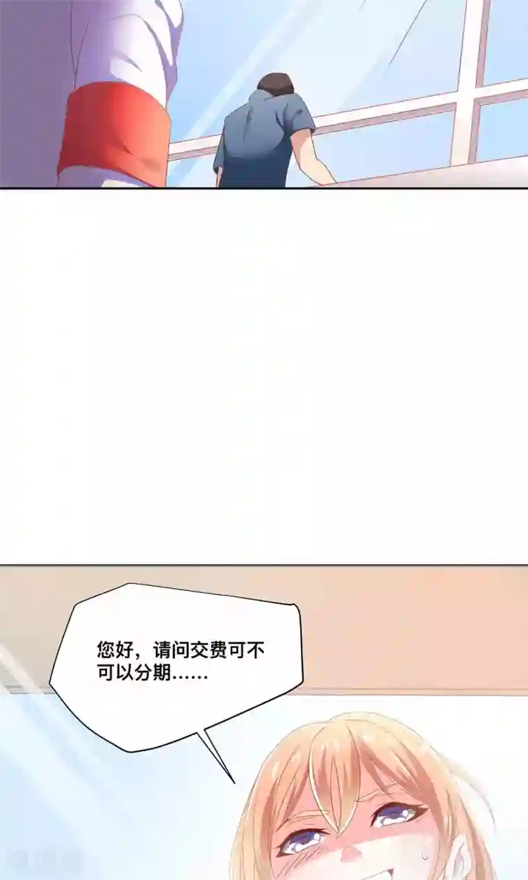 总裁保镖很御姐第4话 医药费可以分期吗？