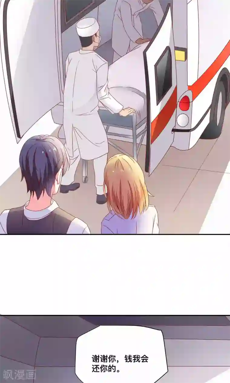 总裁保镖很御姐第4话 医药费可以分期吗？