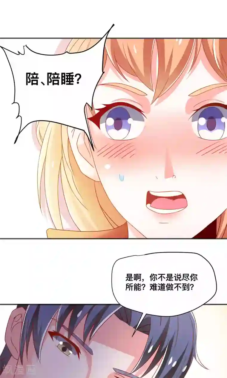 总裁保镖很御姐第6话 我来教你真正的吻