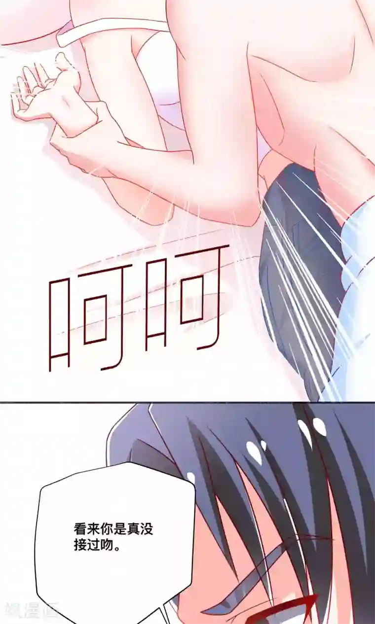 总裁保镖很御姐第6话 我来教你真正的吻