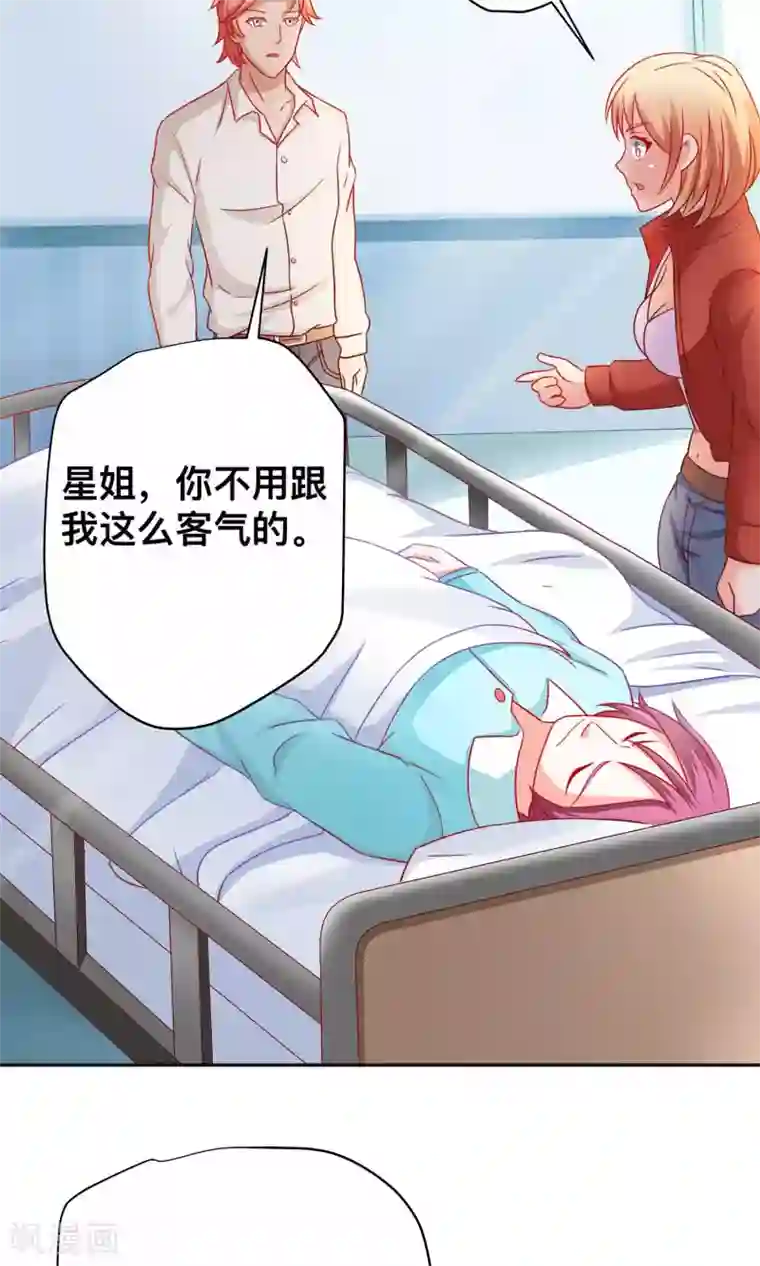 总裁保镖很御姐第7话 谭湛他不是好人！