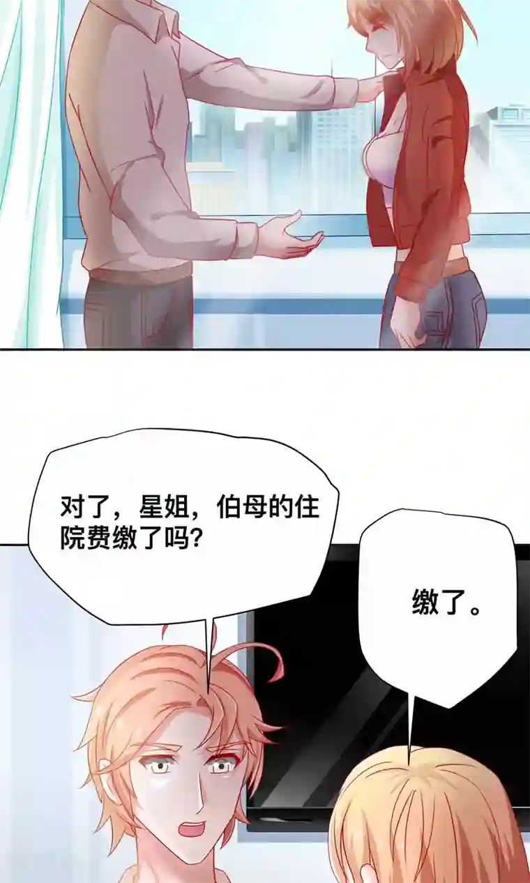 总裁保镖很御姐第7话 谭湛他不是好人！