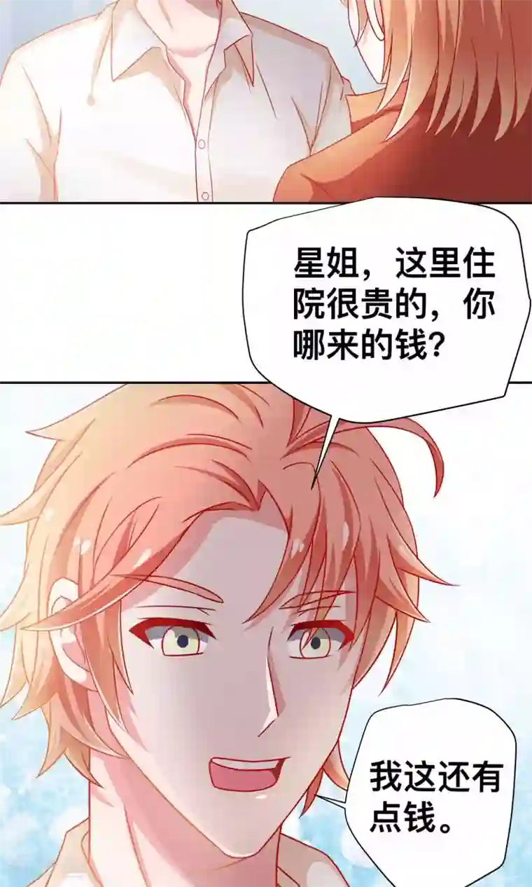 总裁保镖很御姐第7话 谭湛他不是好人！