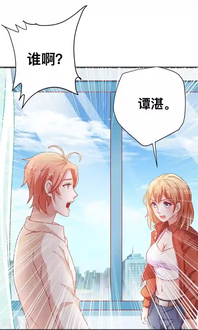 总裁保镖很御姐第7话 谭湛他不是好人！