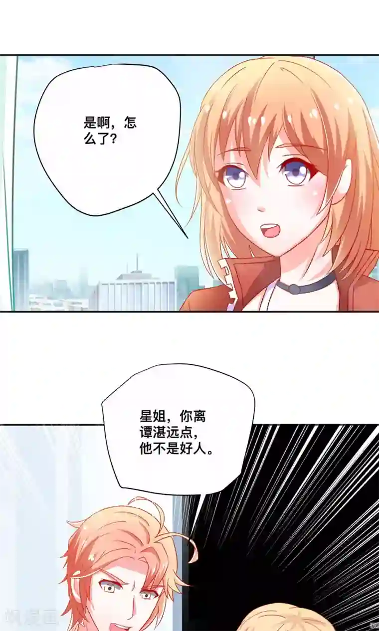 总裁保镖很御姐第7话 谭湛他不是好人！