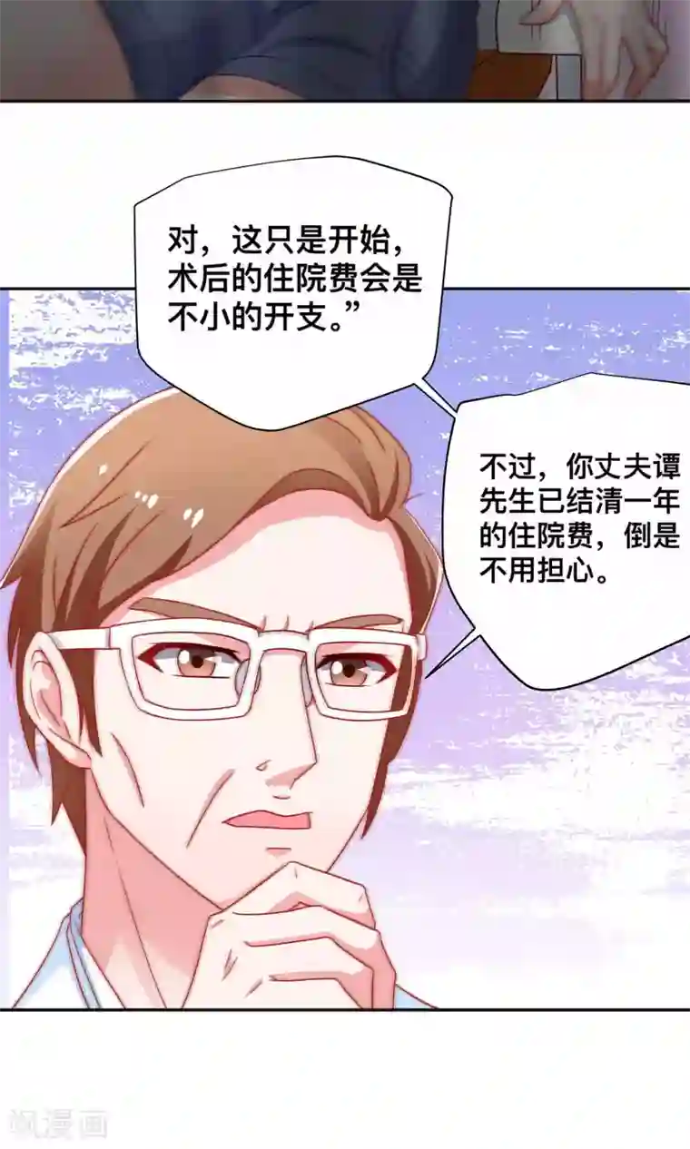 总裁保镖很御姐第7话 谭湛他不是好人！