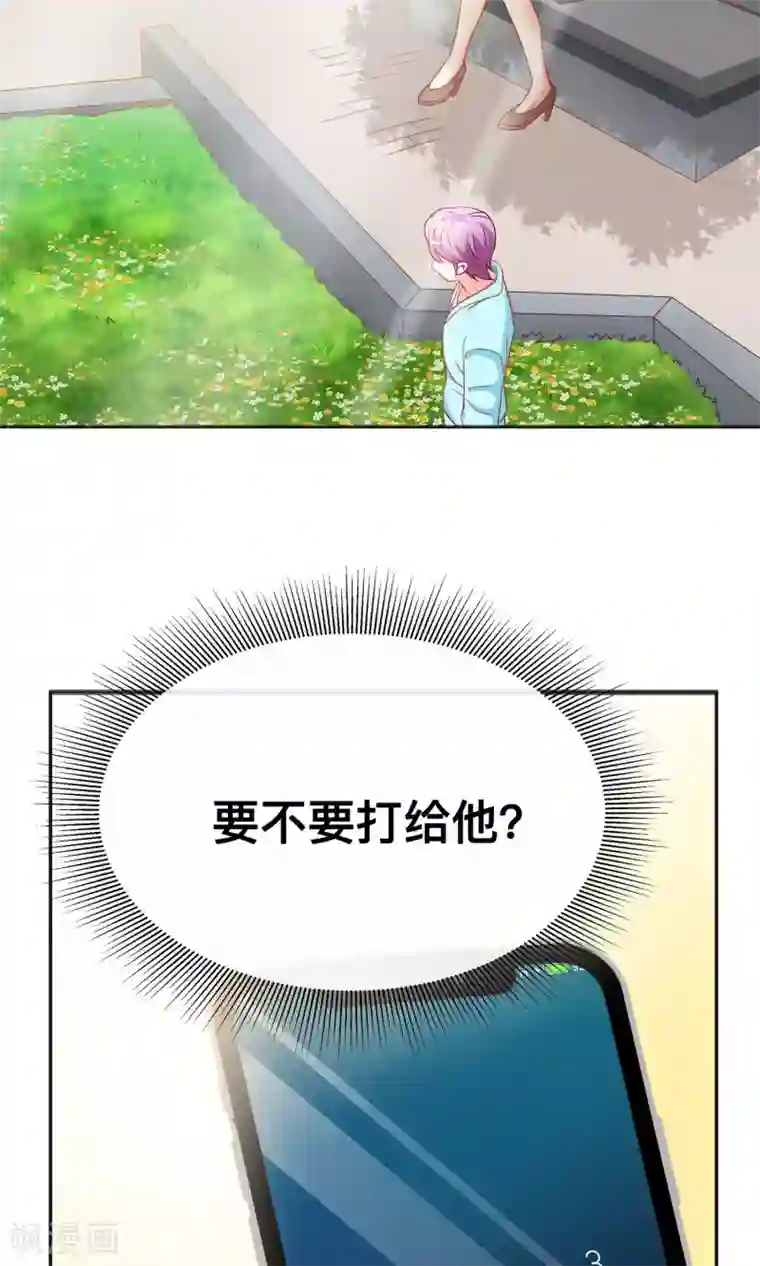 总裁保镖很御姐第7话 谭湛他不是好人！