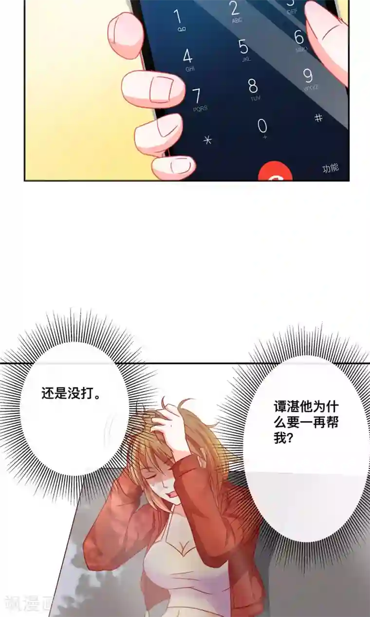 总裁保镖很御姐第7话 谭湛他不是好人！