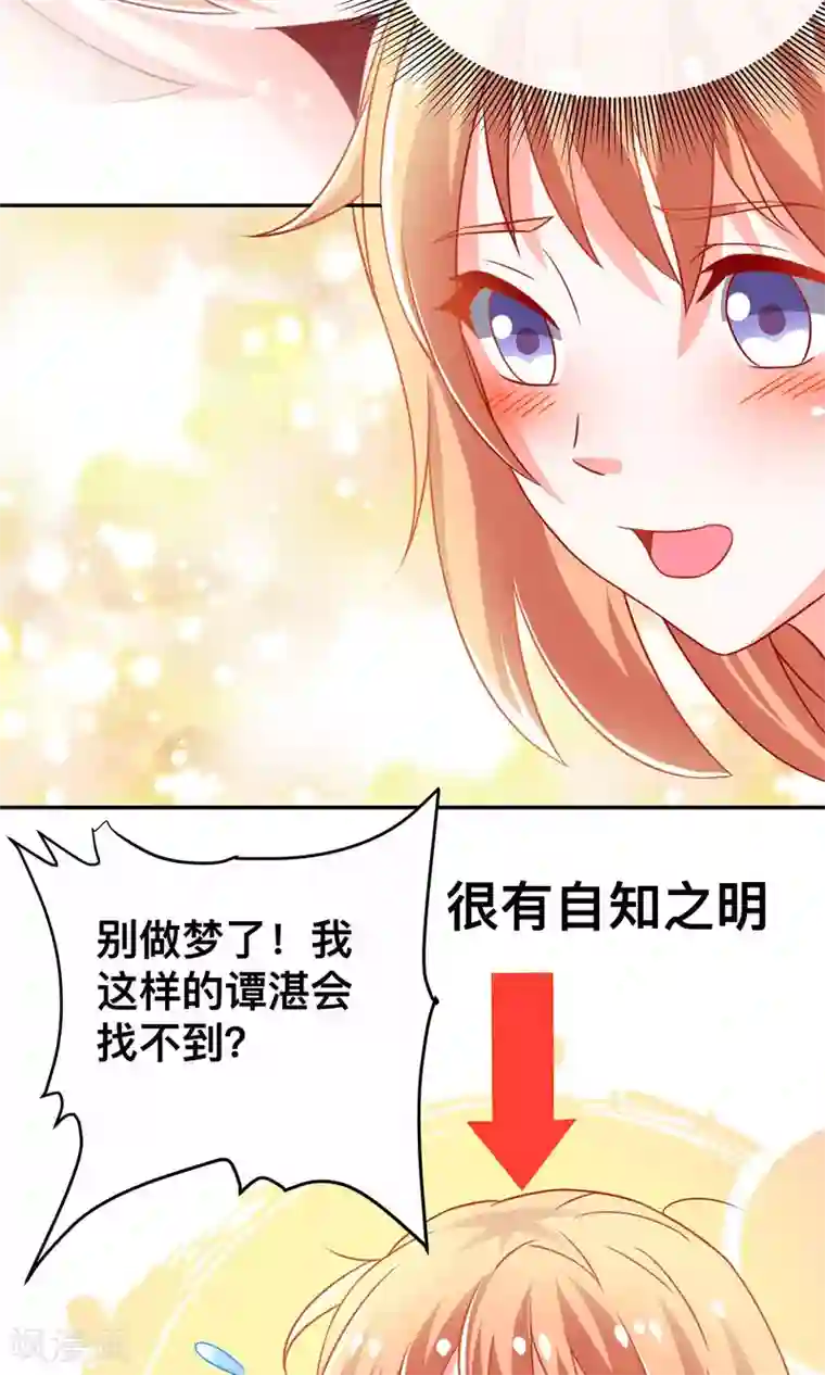 总裁保镖很御姐第7话 谭湛他不是好人！