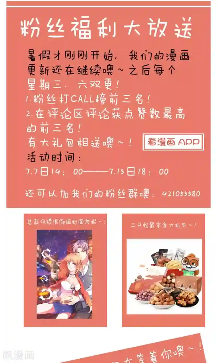 总裁保镖很御姐第7话 谭湛他不是好人！