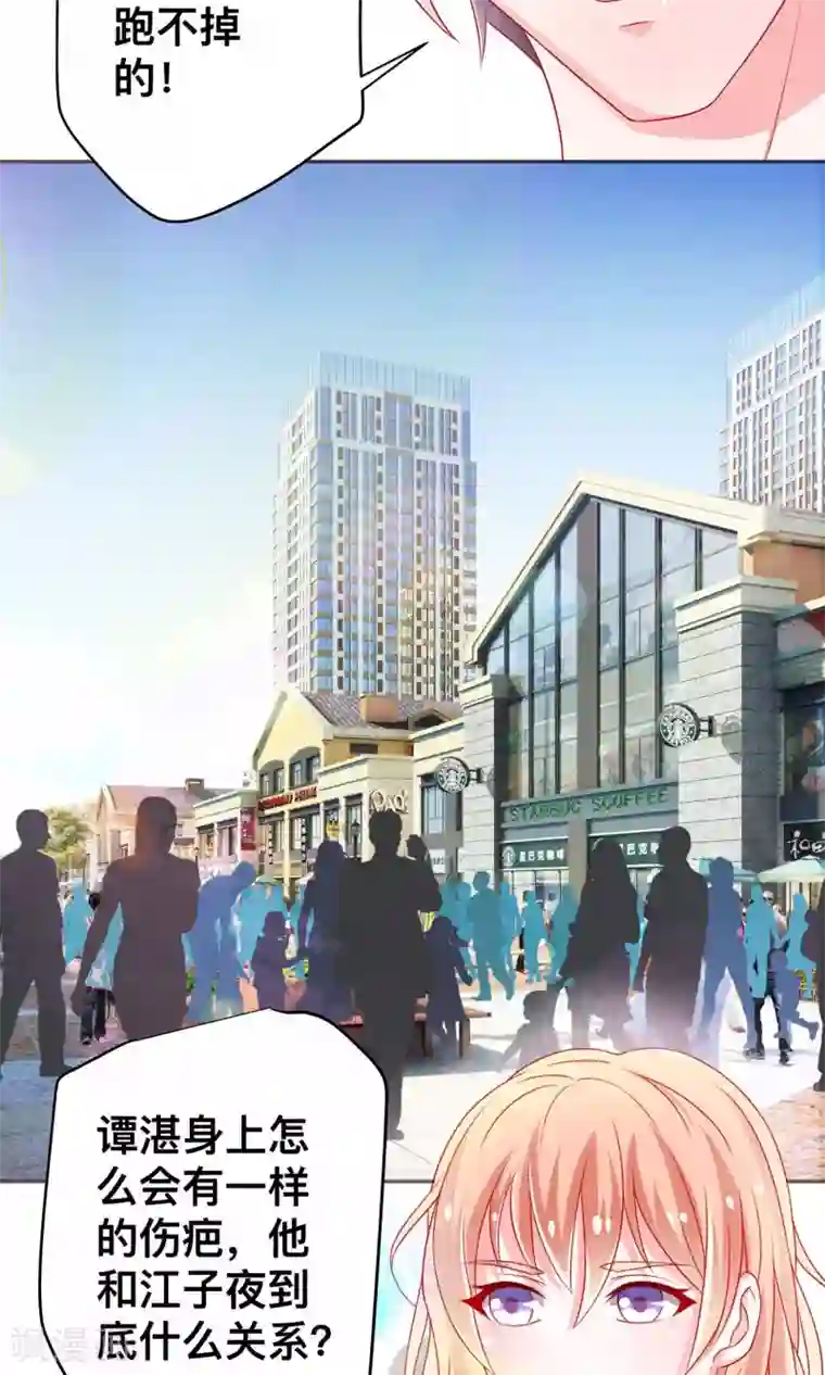 总裁保镖很御姐第7话 谭湛他不是好人！