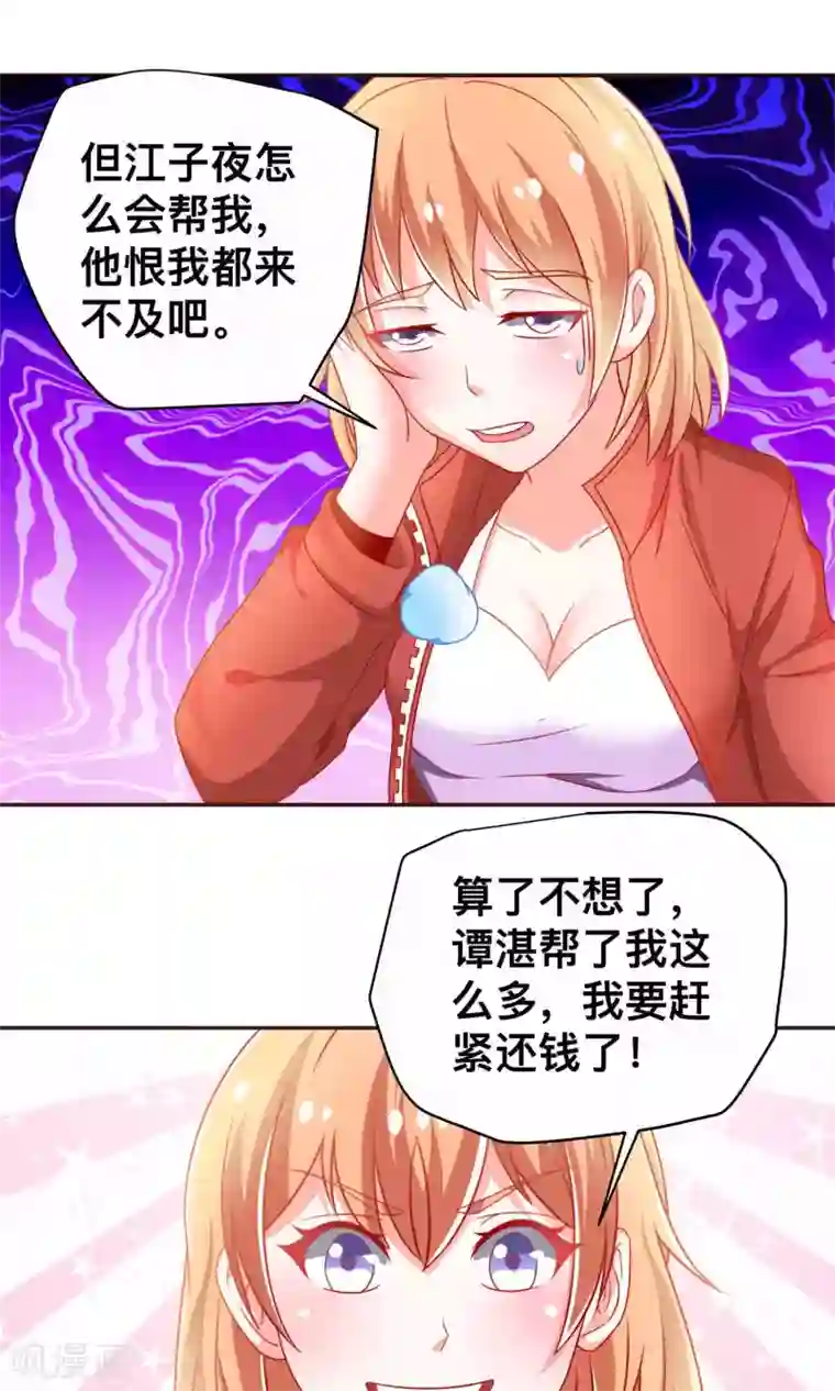 总裁保镖很御姐第8话 走投无路