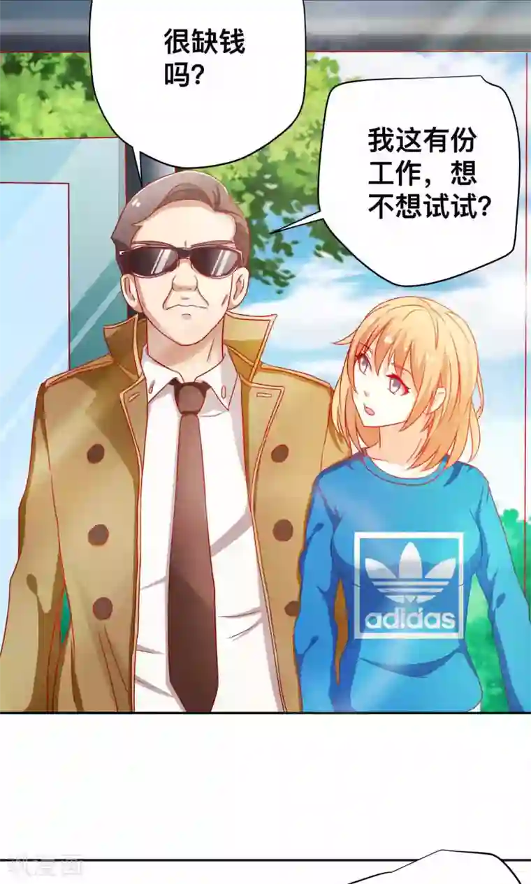 总裁保镖很御姐第8话 走投无路