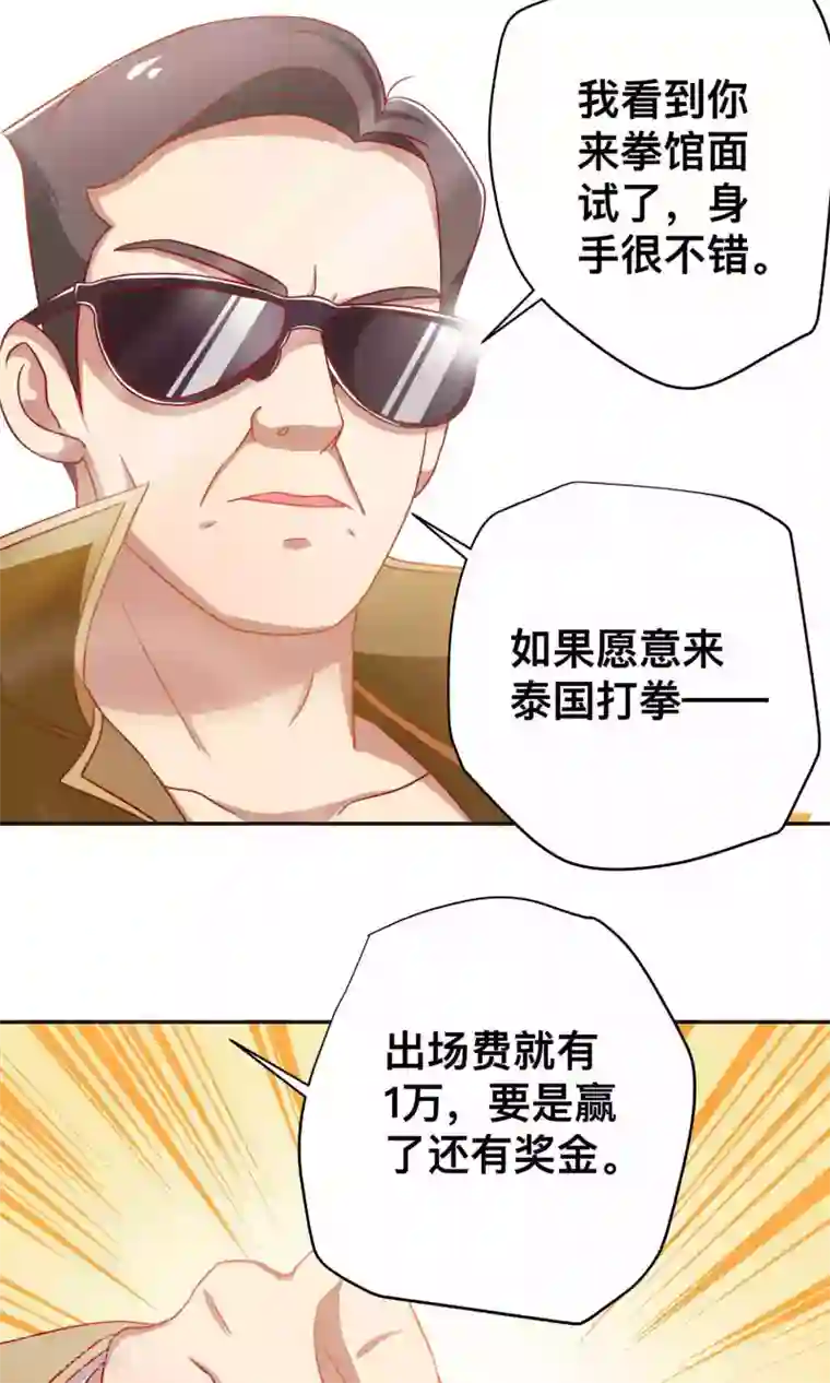 总裁保镖很御姐第8话 走投无路