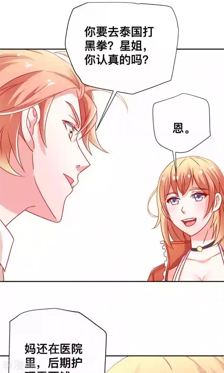 总裁保镖很御姐第8话 走投无路