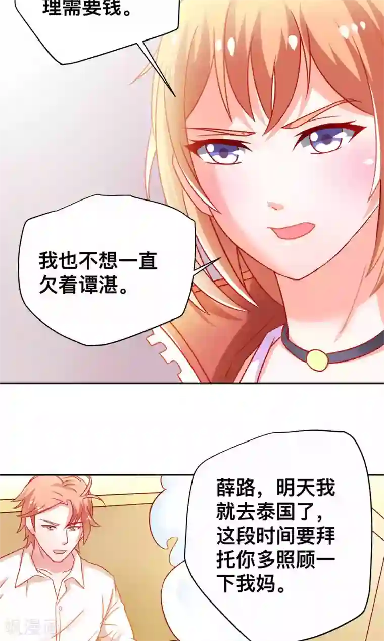 总裁保镖很御姐第8话 走投无路