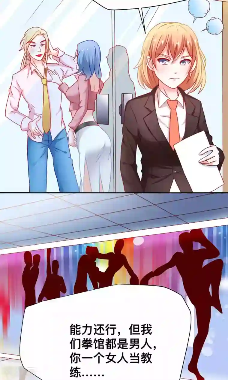 总裁保镖很御姐第8话 走投无路