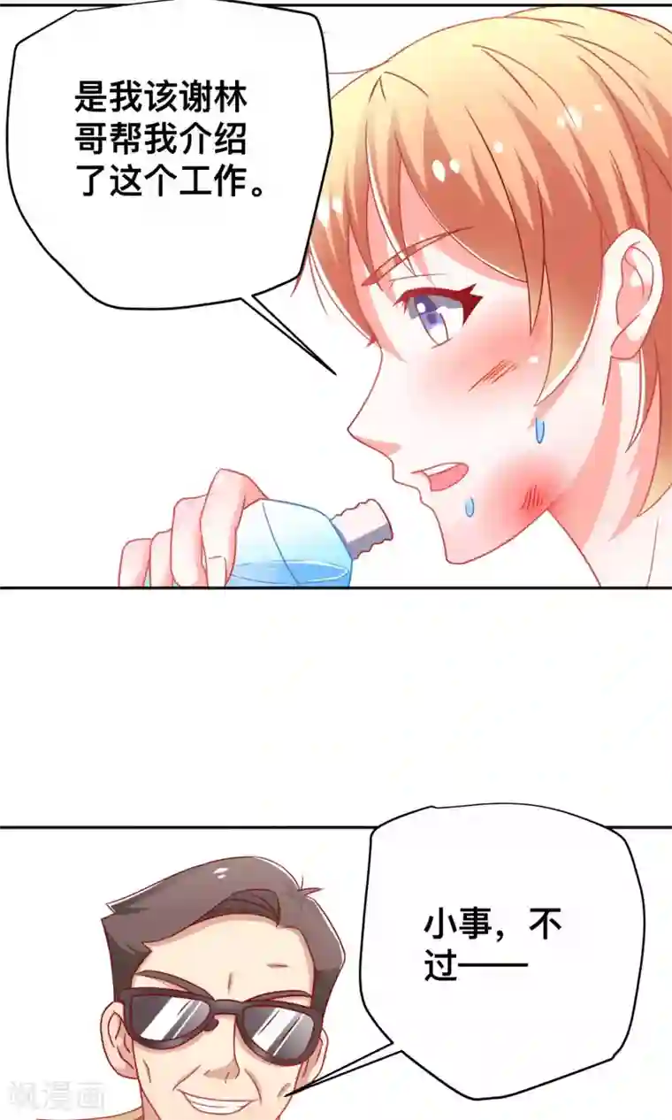 总裁保镖很御姐第9话 是她？！