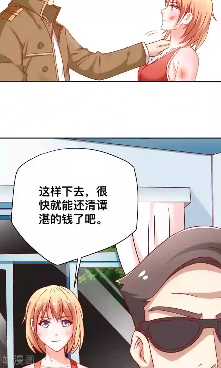 总裁保镖很御姐第9话 是她？！