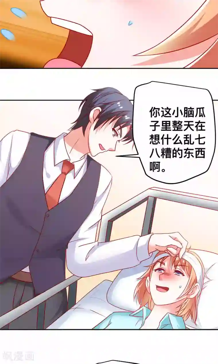 总裁保镖很御姐第10话 我是她老公