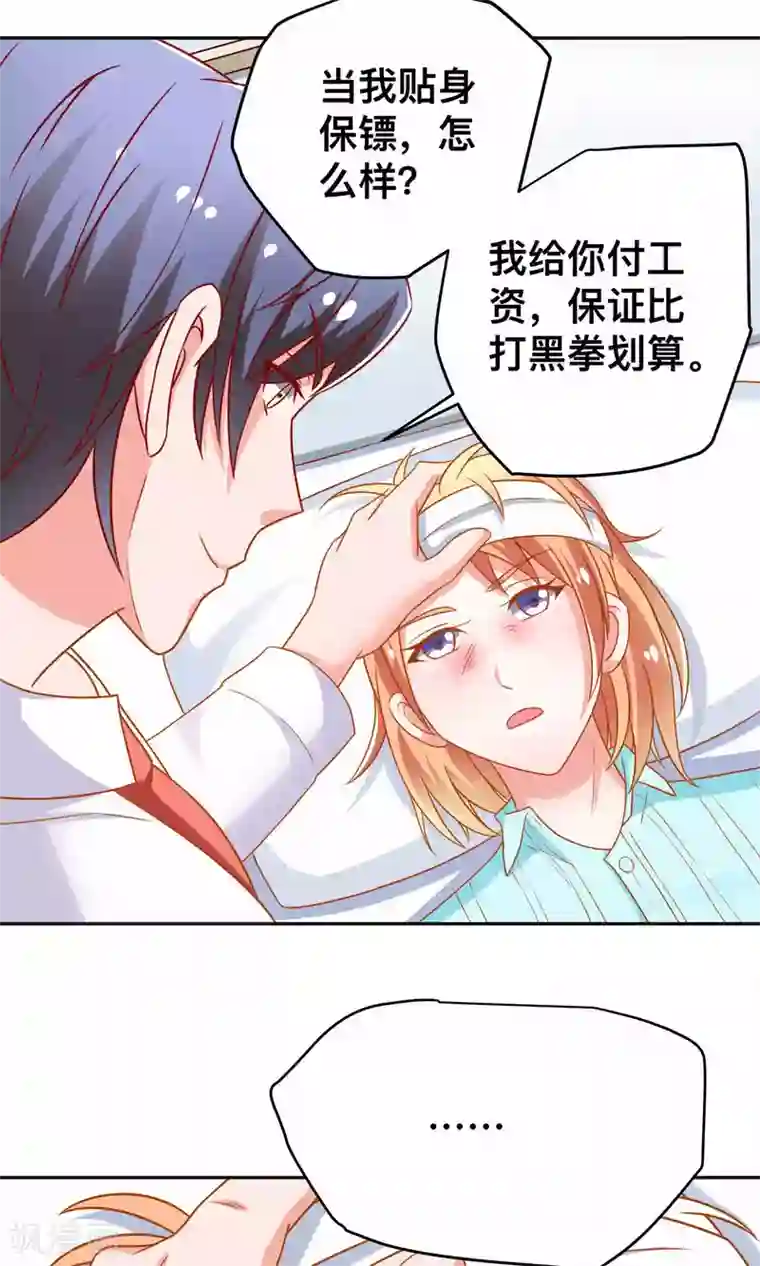 总裁保镖很御姐第10话 我是她老公