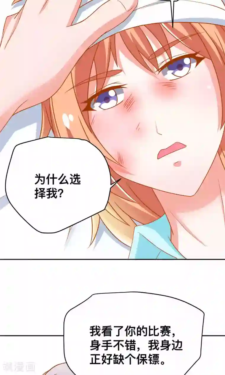 总裁保镖很御姐第10话 我是她老公