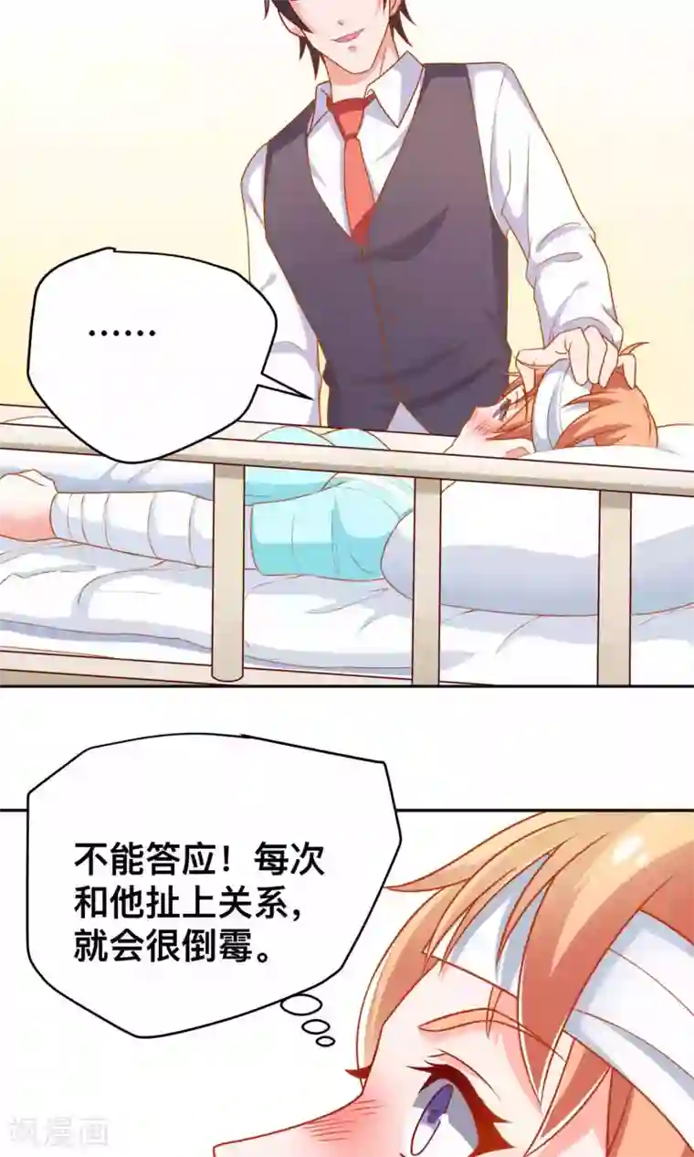 总裁保镖很御姐第10话 我是她老公