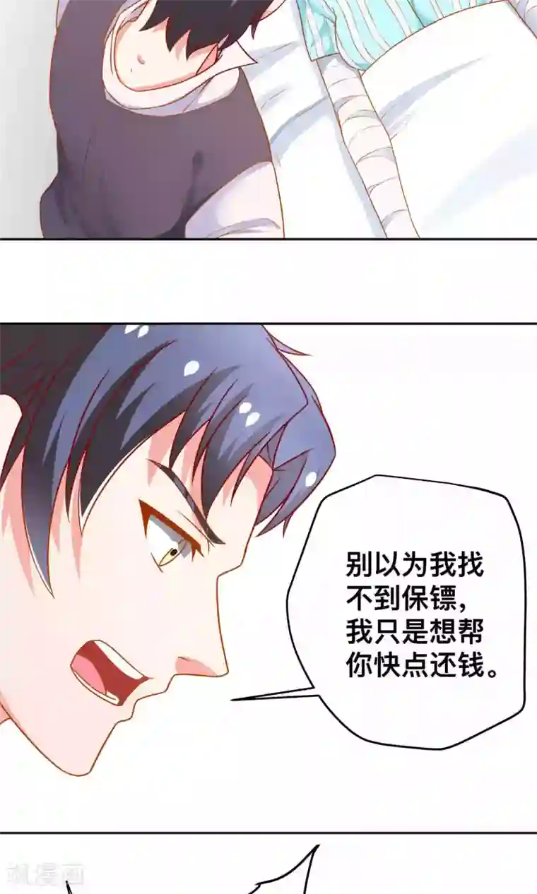 总裁保镖很御姐第10话 我是她老公