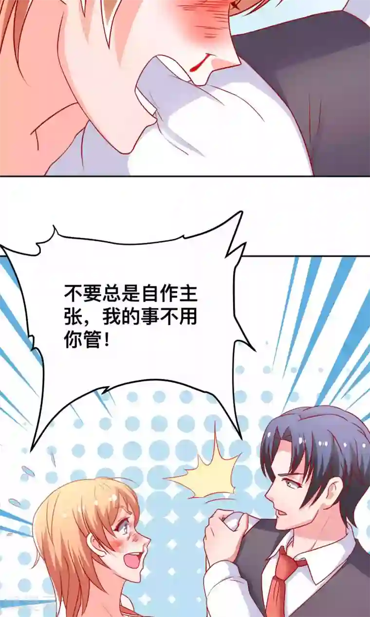 总裁保镖很御姐第10话 我是她老公