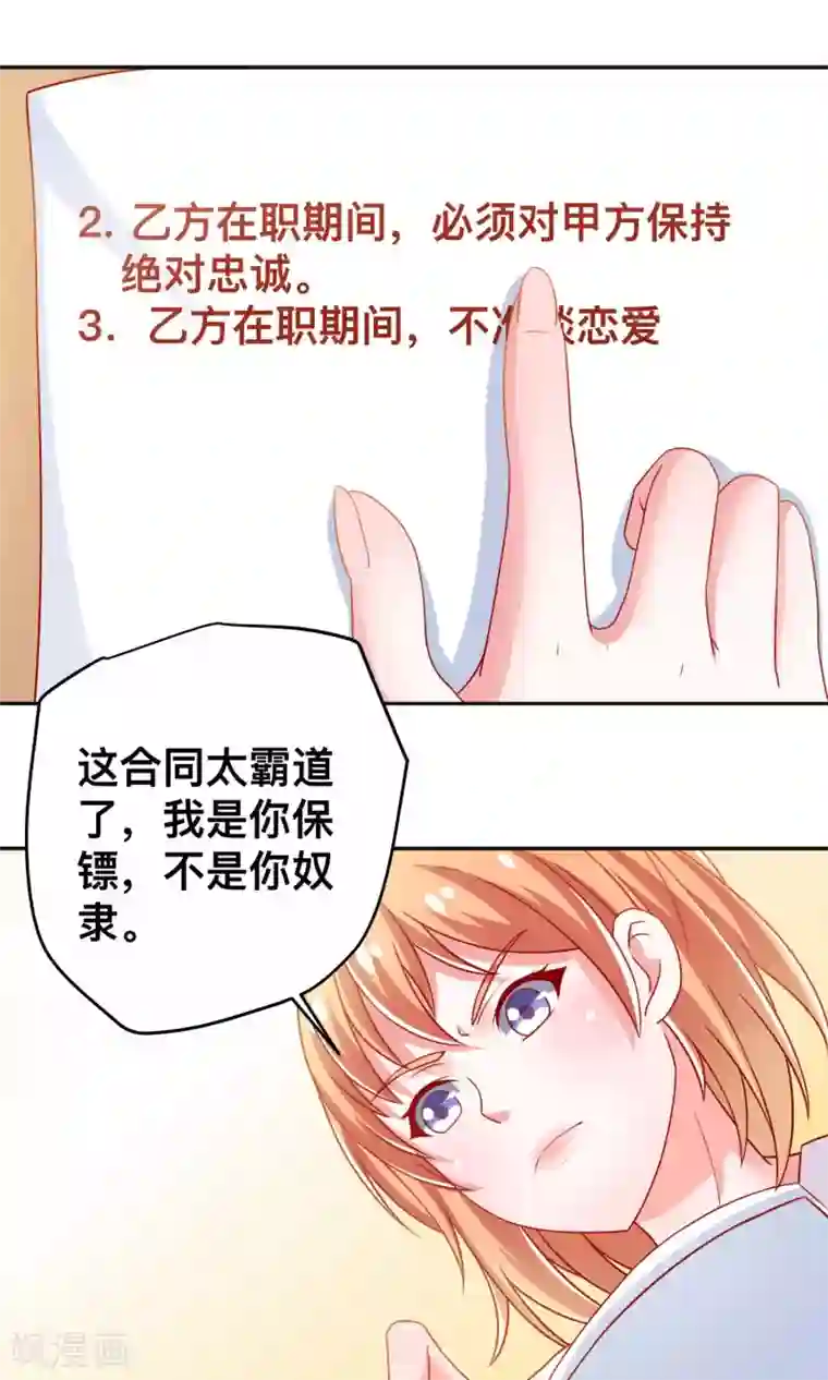 总裁保镖很御姐第11话 做我保镖