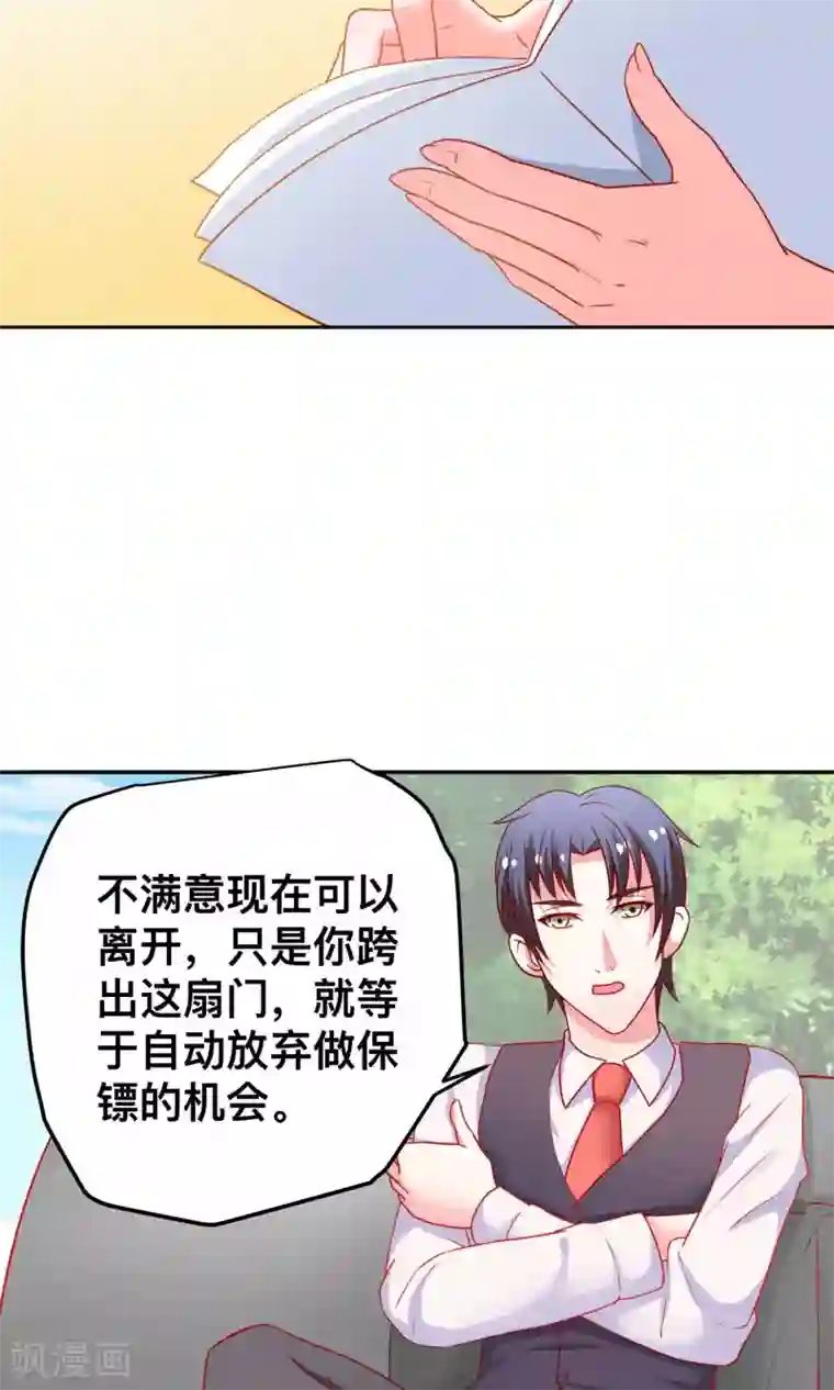 总裁保镖很御姐第11话 做我保镖