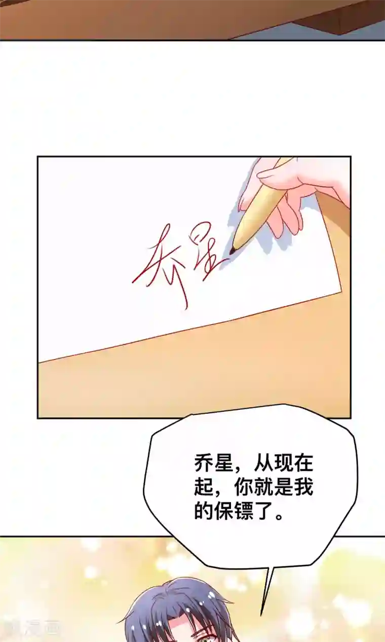 总裁保镖很御姐第11话 做我保镖