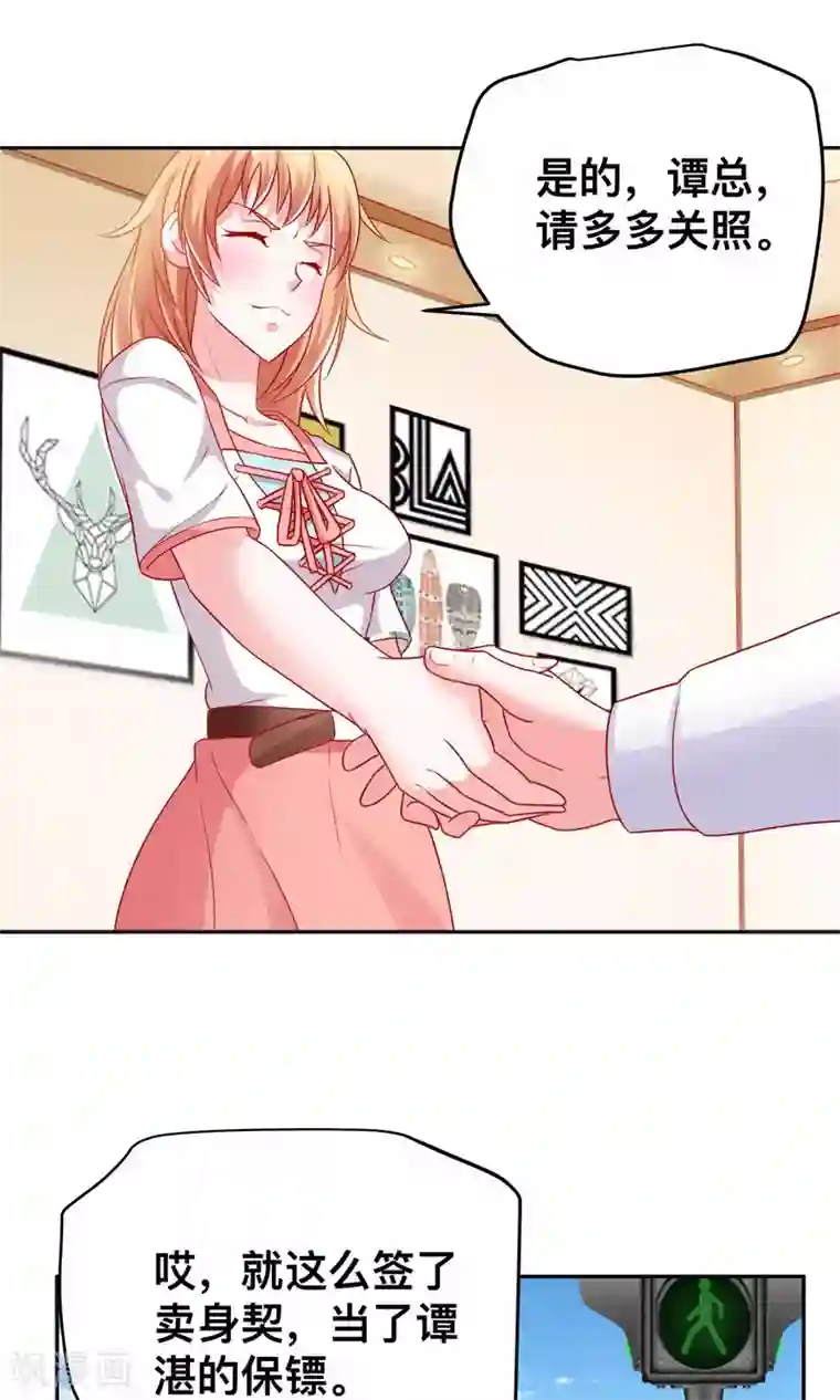 总裁保镖很御姐第11话 做我保镖