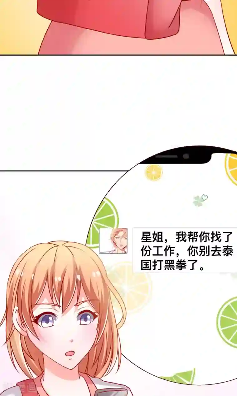 总裁保镖很御姐第11话 做我保镖