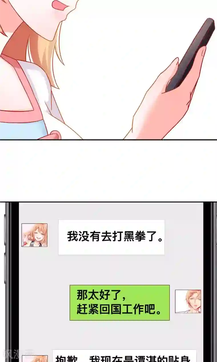 总裁保镖很御姐第11话 做我保镖