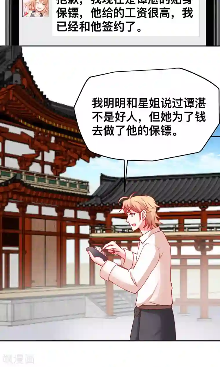 总裁保镖很御姐第11话 做我保镖