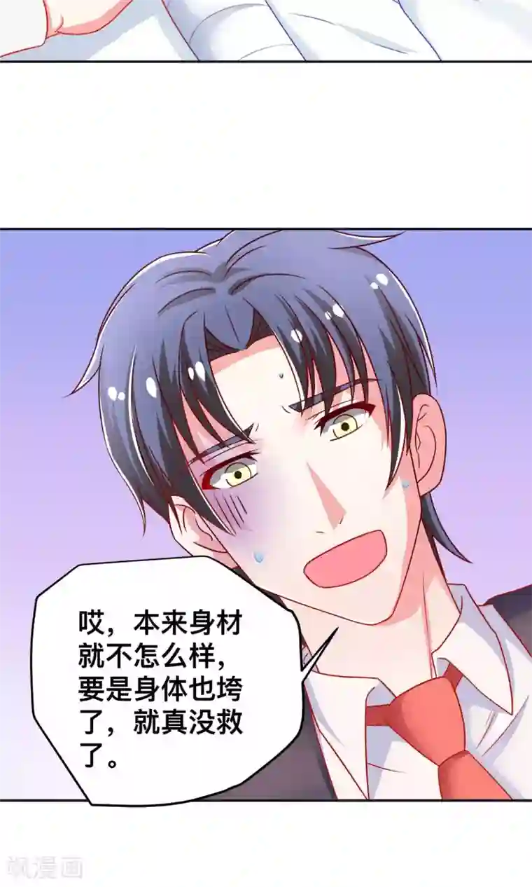 总裁保镖很御姐第11话 做我保镖