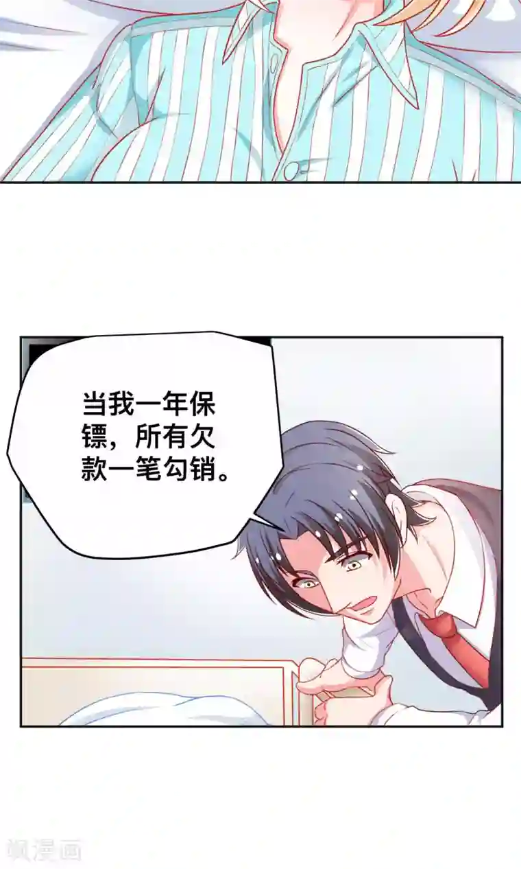 总裁保镖很御姐第11话 做我保镖