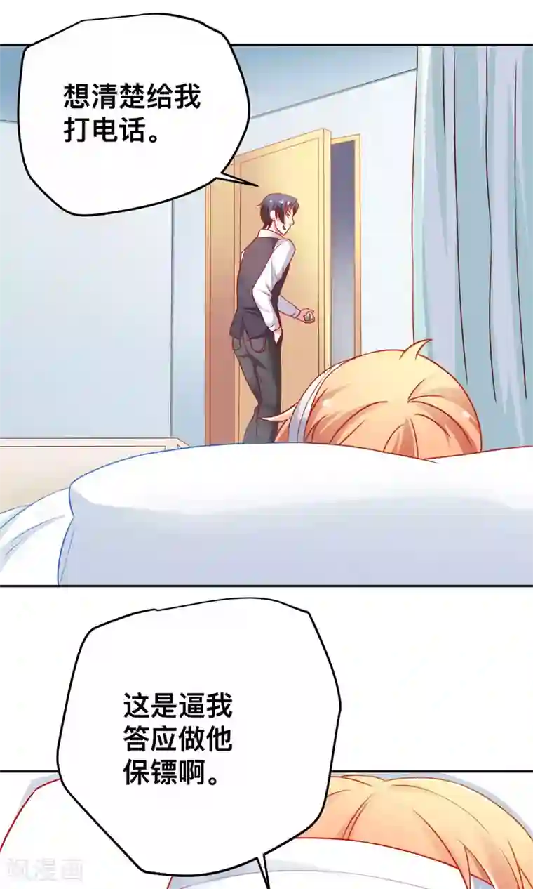 总裁保镖很御姐第11话 做我保镖