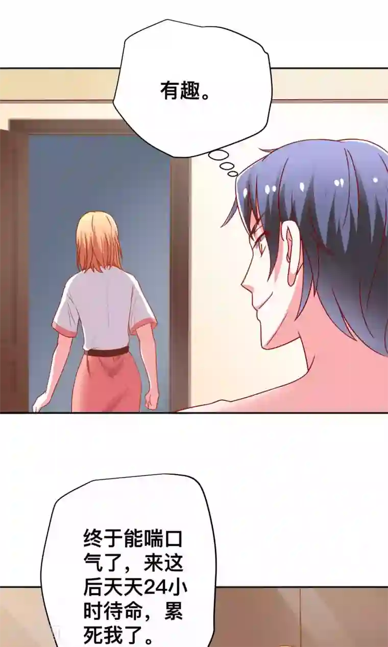 总裁保镖很御姐第12话 佣人保镖