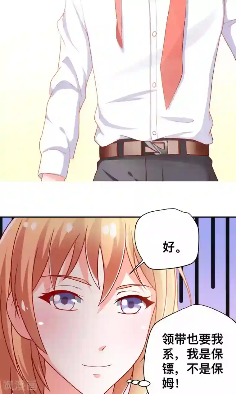 总裁保镖很御姐第12话 佣人保镖