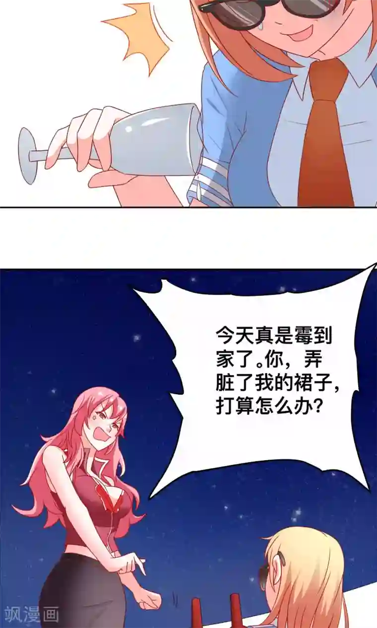 总裁保镖很御姐第13话 又闯祸了