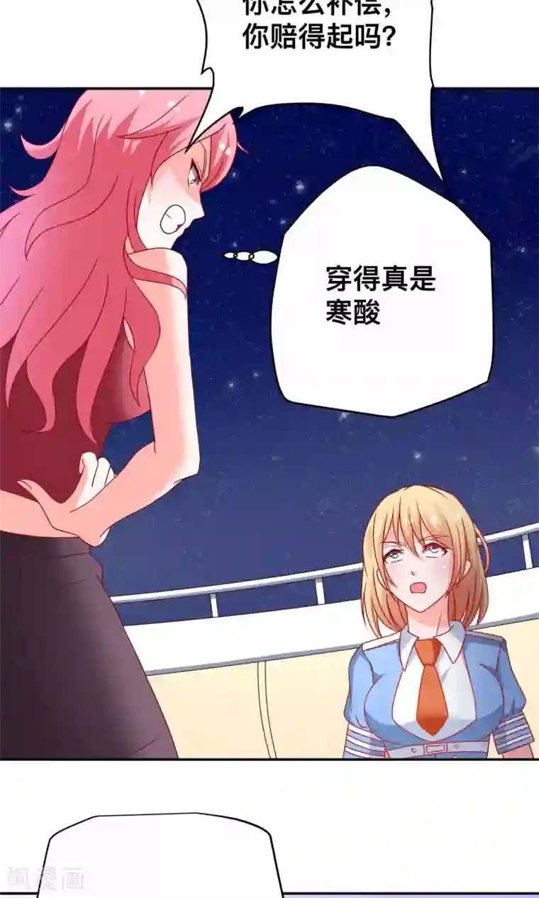 总裁保镖很御姐第13话 又闯祸了