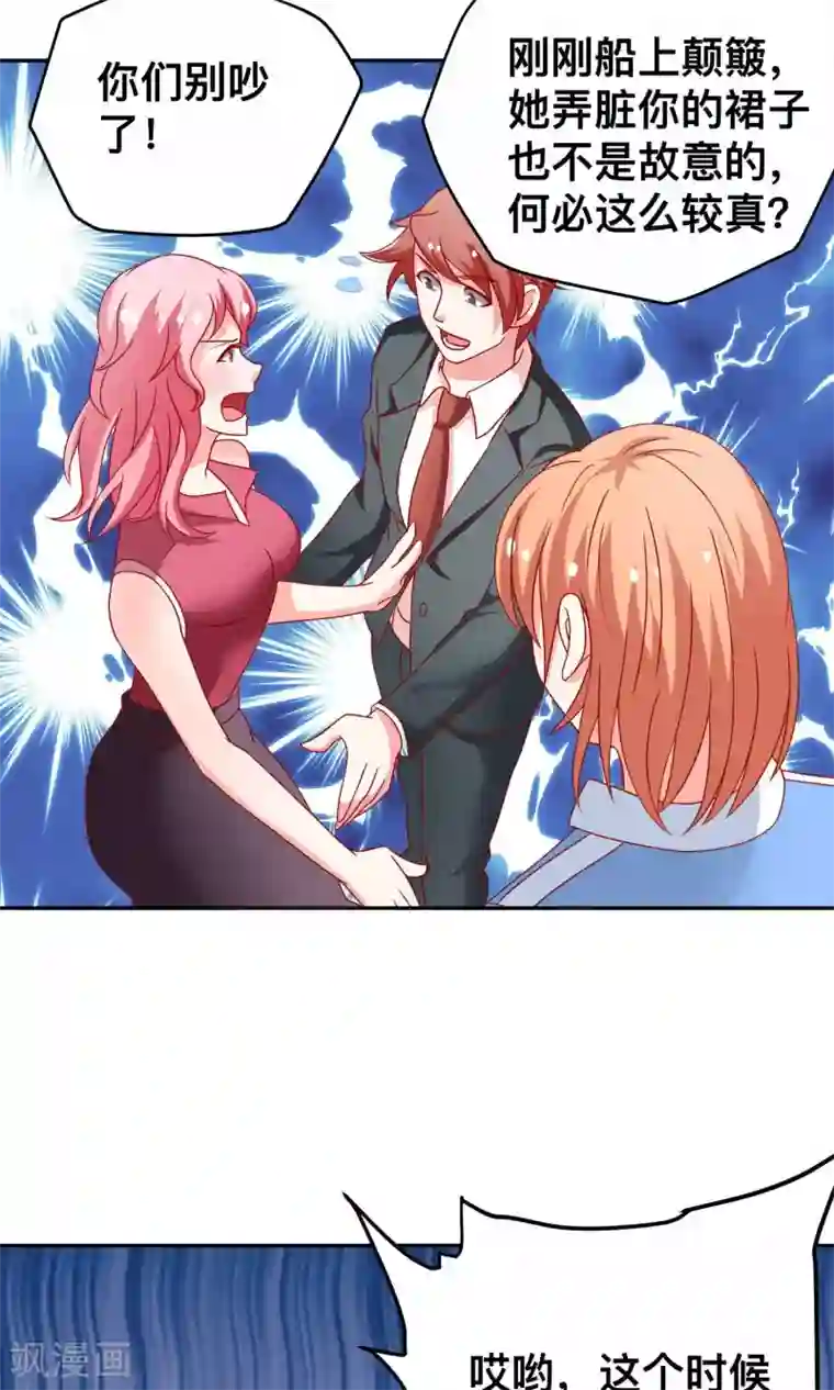 总裁保镖很御姐第13话 又闯祸了