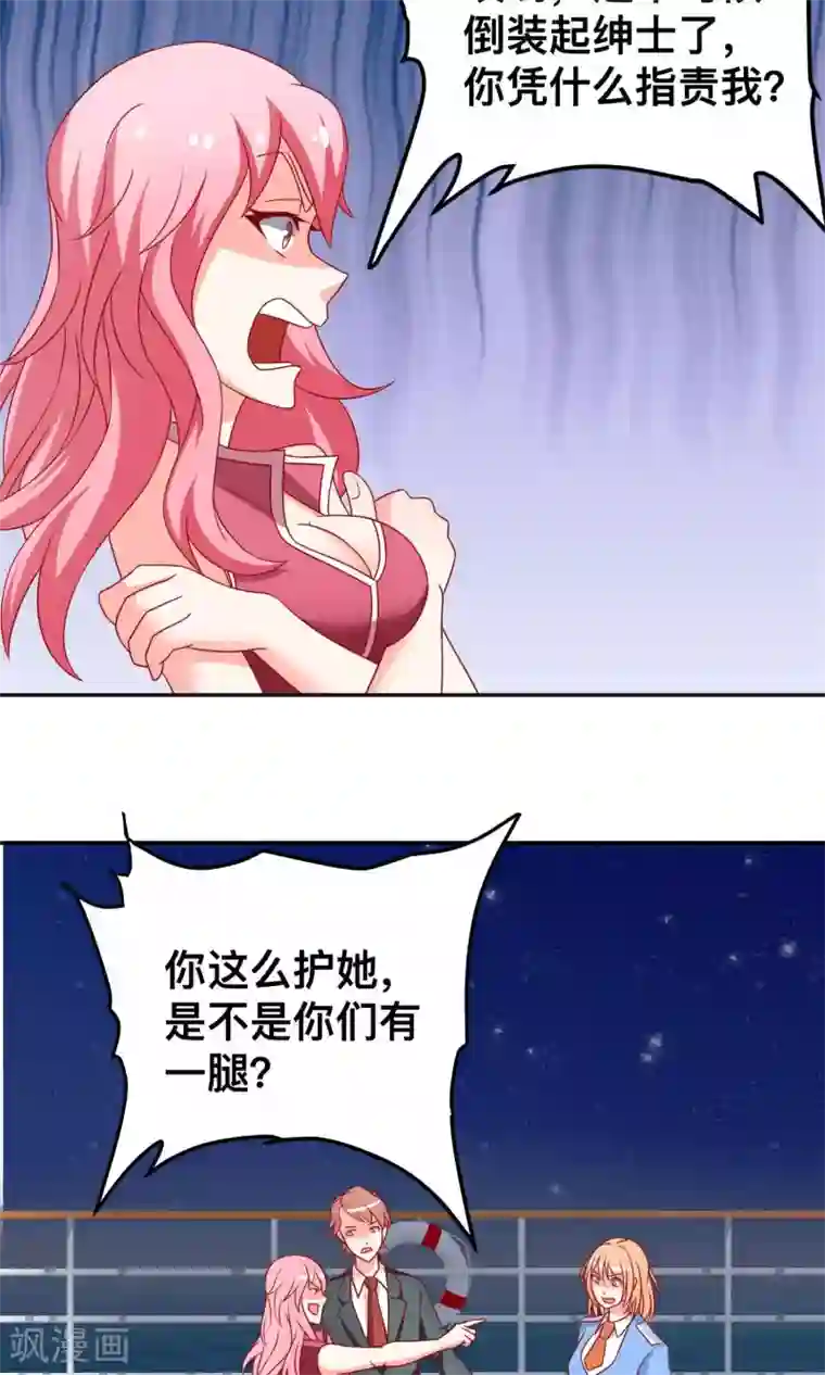 总裁保镖很御姐第13话 又闯祸了