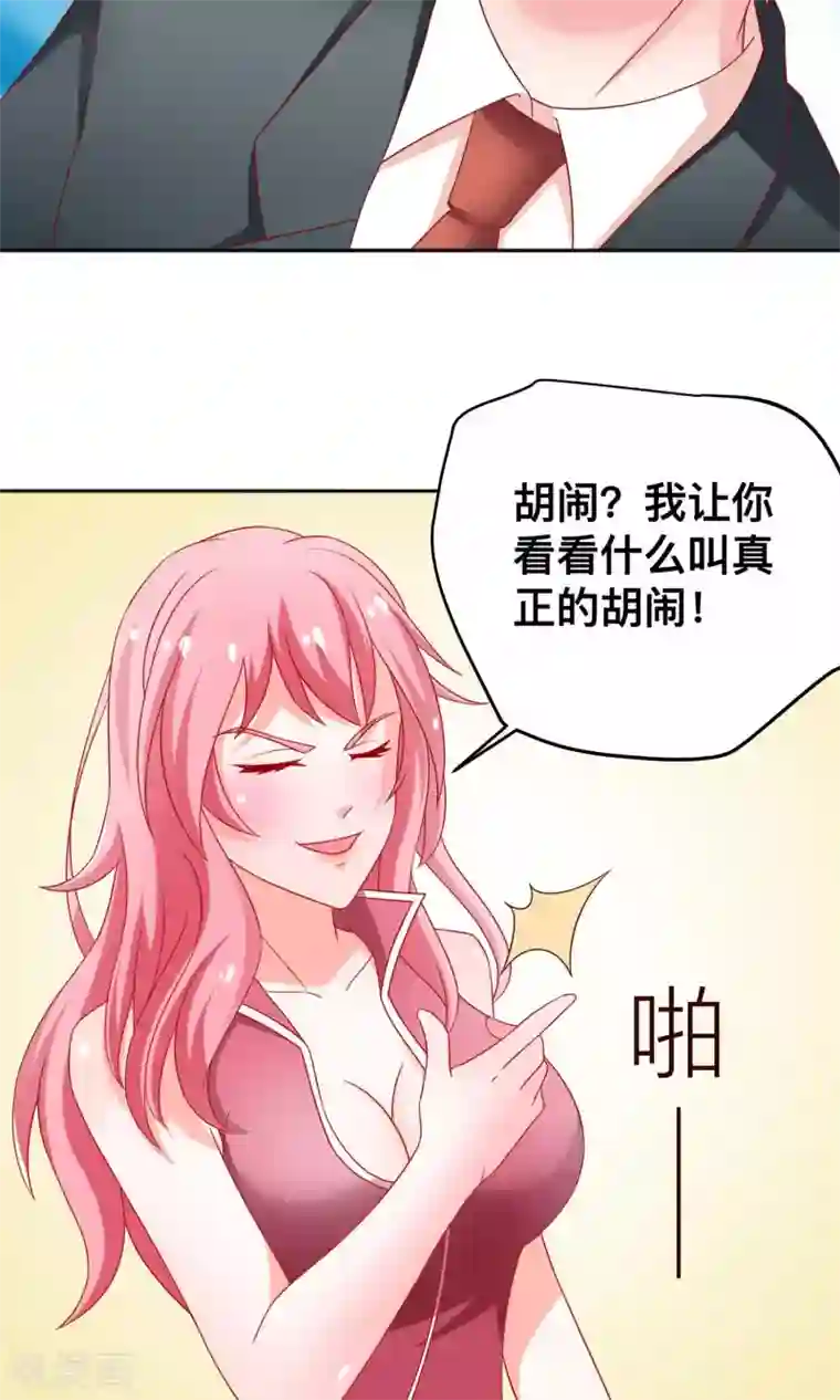 总裁保镖很御姐第13话 又闯祸了