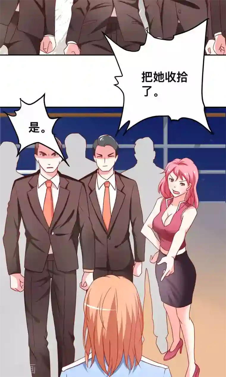 总裁保镖很御姐第13话 又闯祸了