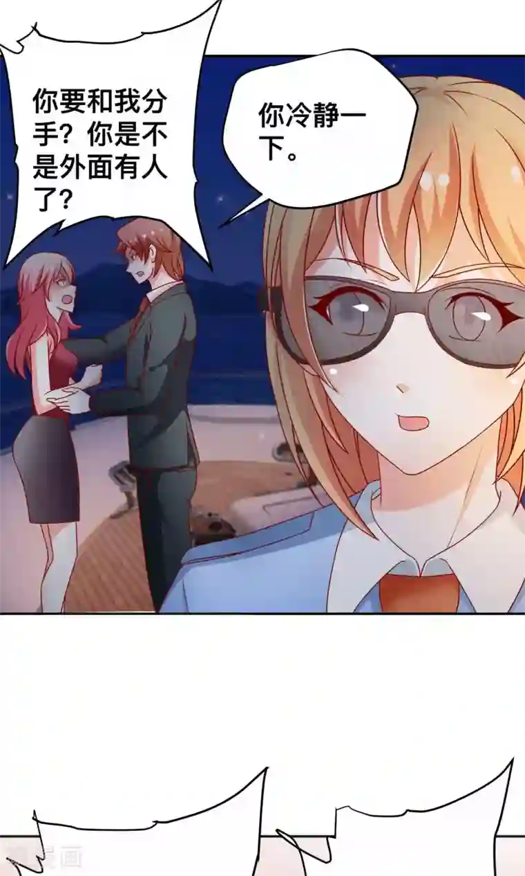 总裁保镖很御姐第13话 又闯祸了