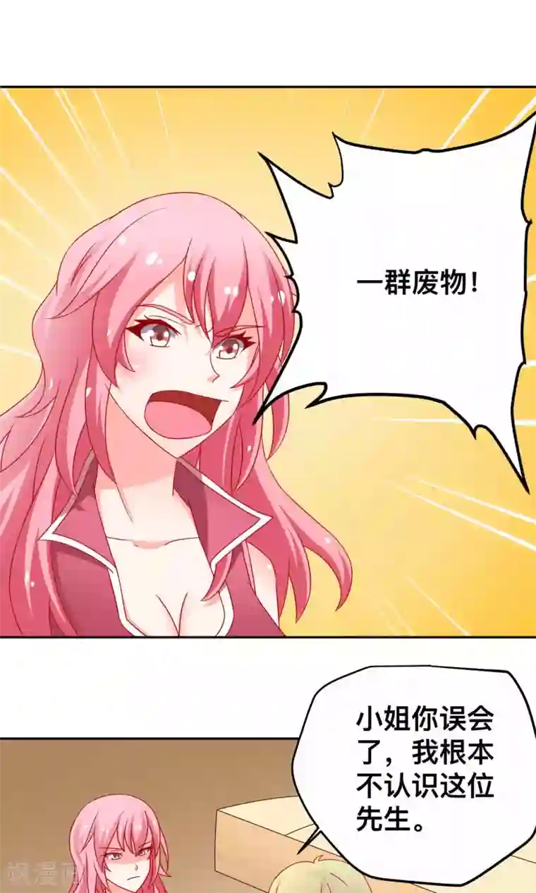 总裁保镖很御姐第14话 对不起我来晚了